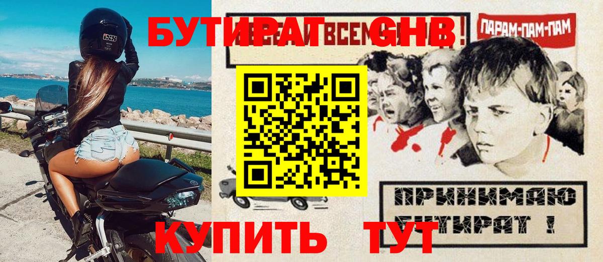 Бутират 1.4BDO Нижний Новгород