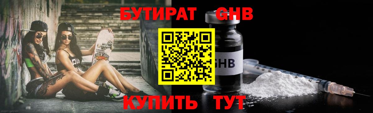Бутират  Бутират жидкий экстази  Вход с VPN  Нижний Новгород 