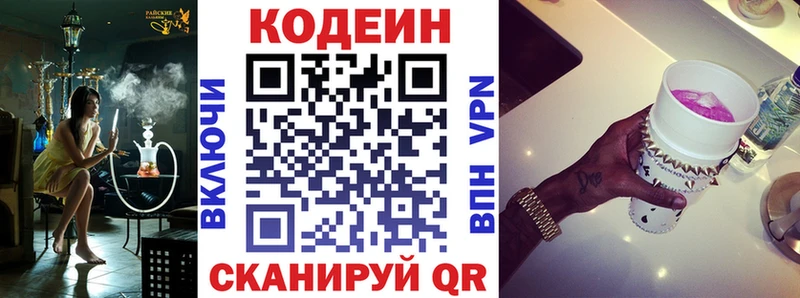 Кодеиновый сироп Lean напиток Lean (лин)  Нижний Новгород 