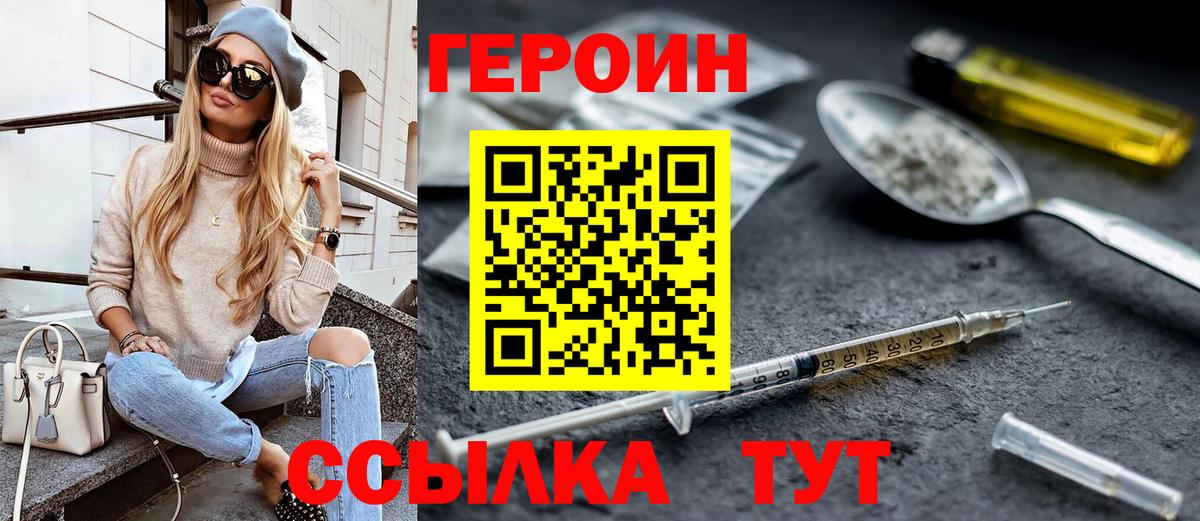 Нижний Новгород  Героин герыч  Героин  Вход с VPN 
