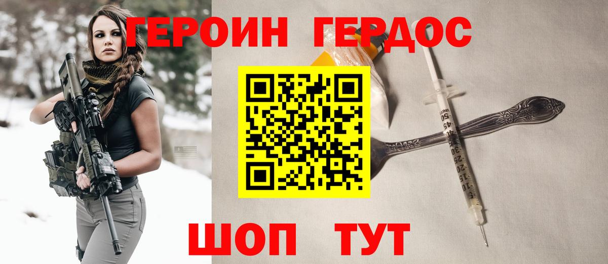 Героин герыч Нижний Новгород