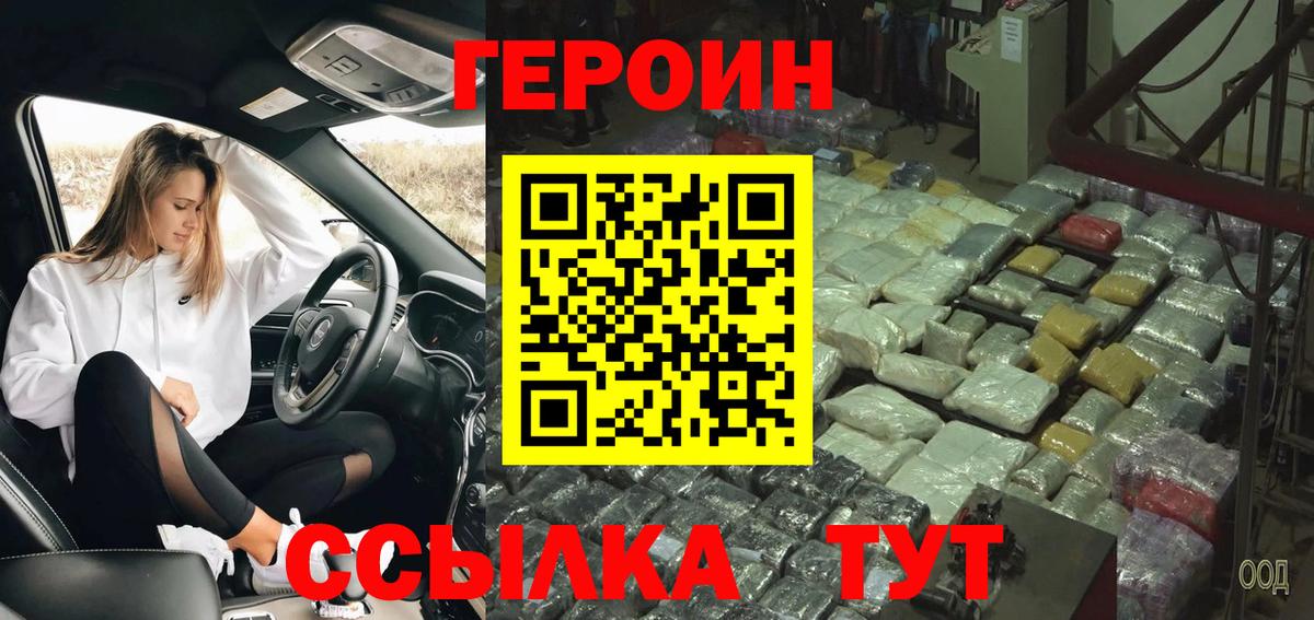 ГЕРОИН гречка Нижний Новгород