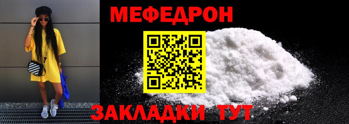 Меф  Меф  продажа наркотиков  Вход с VPN  МЕФ mephedrone  Нижний Новгород 
