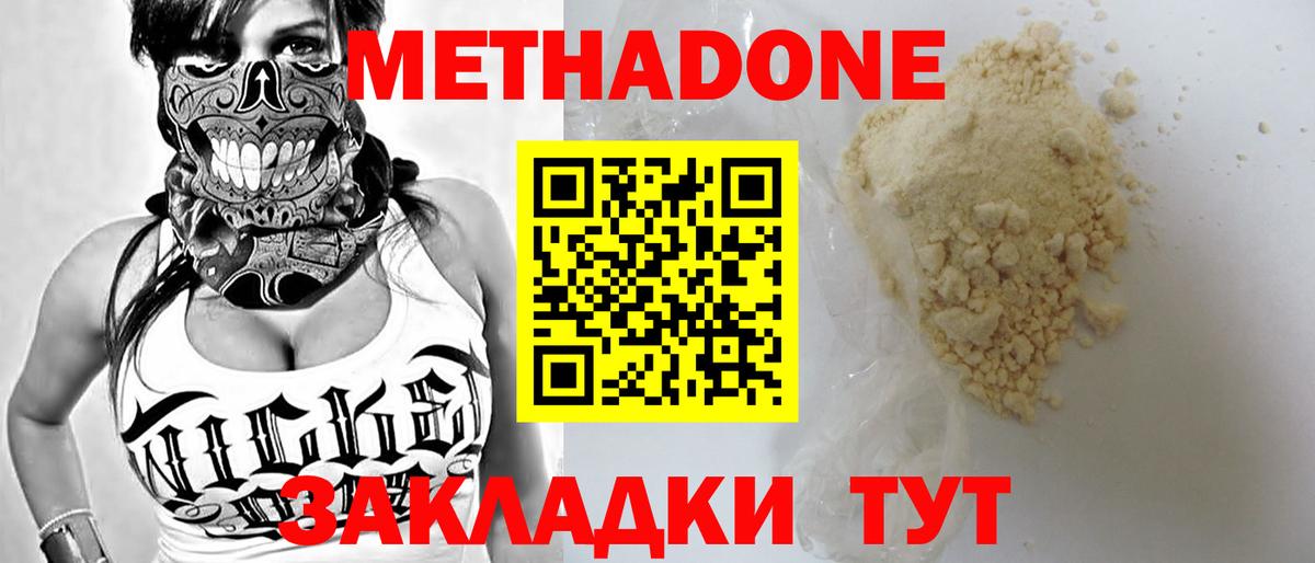 Нижний Новгород  МЕТАДОН кристалл  Вход с VPN  Метадон methadone 