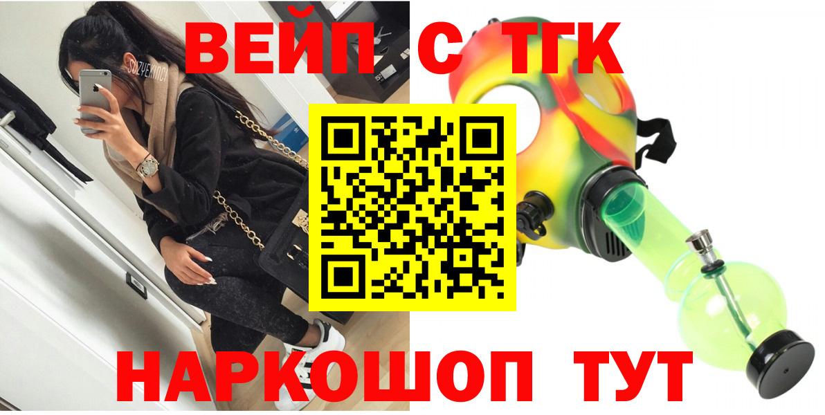 ТГК вейп с тгк Нижний Новгород